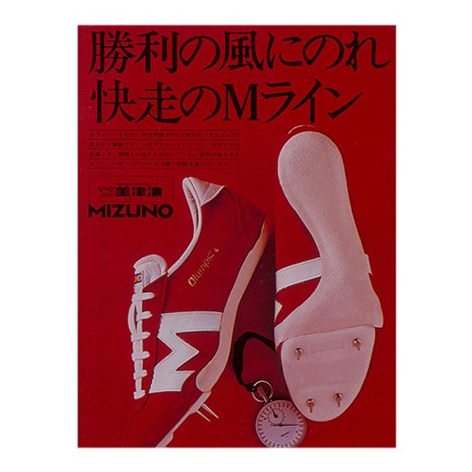 Mizuno origin online